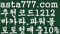 【라이브스코어】【❎첫충,매충10%❎】우리카지노계열【asta777.com 추천인1212】우리카지노계열【라이브스코어】【❎첫충,매충10%❎】