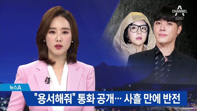 오열하는 휘성에 에이미 “용서해줘”…‘반전 녹취록’ 공개