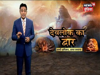 VIDEO: स्वर्ग की सीढ़ी तक पहुंचने वाली उस गुफा की रहस्यमय कहानी