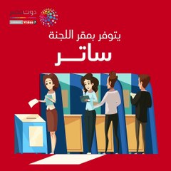 مع أول أيام الاستفتاء.. تعرف على حقك وواجبك كناخب