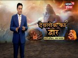 VIDEO: चमगादड़ों से भरी गुफा के उस पार थी स्वर्ग की सीढ़ी! हकीकत या फ़साना