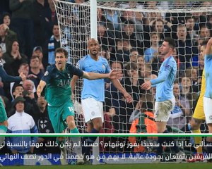 لقطة: كرة قدم: أحببت مشاهدة مباراة سيتي وسبيرز- دي يونغ