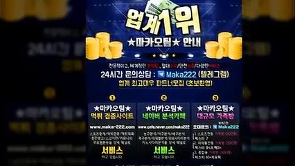 파워볼가족방 ☏ 마카오팀【톡: maka222】 파워볼 가족방 1위