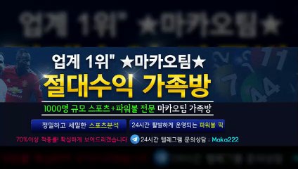 【마카오팀】 검증완료 ㊙ 미나토 먹튀 없는 안전공원 ❄ 【http://maka-222.com】