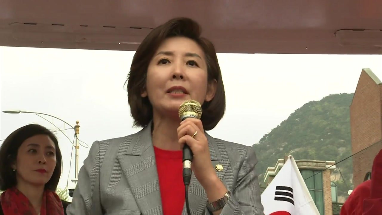 나경원 "선거제 개편·공수처 패스트트랙 추진 시 국회 버려야" / YTN