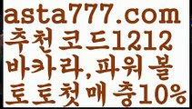 【축구토토사이트】【❎첫충,매충10%❎】스포츠토토사이트【asta777.com 추천인1212】스포츠토토사이트【축구토토사이트】【❎첫충,매충10%❎】