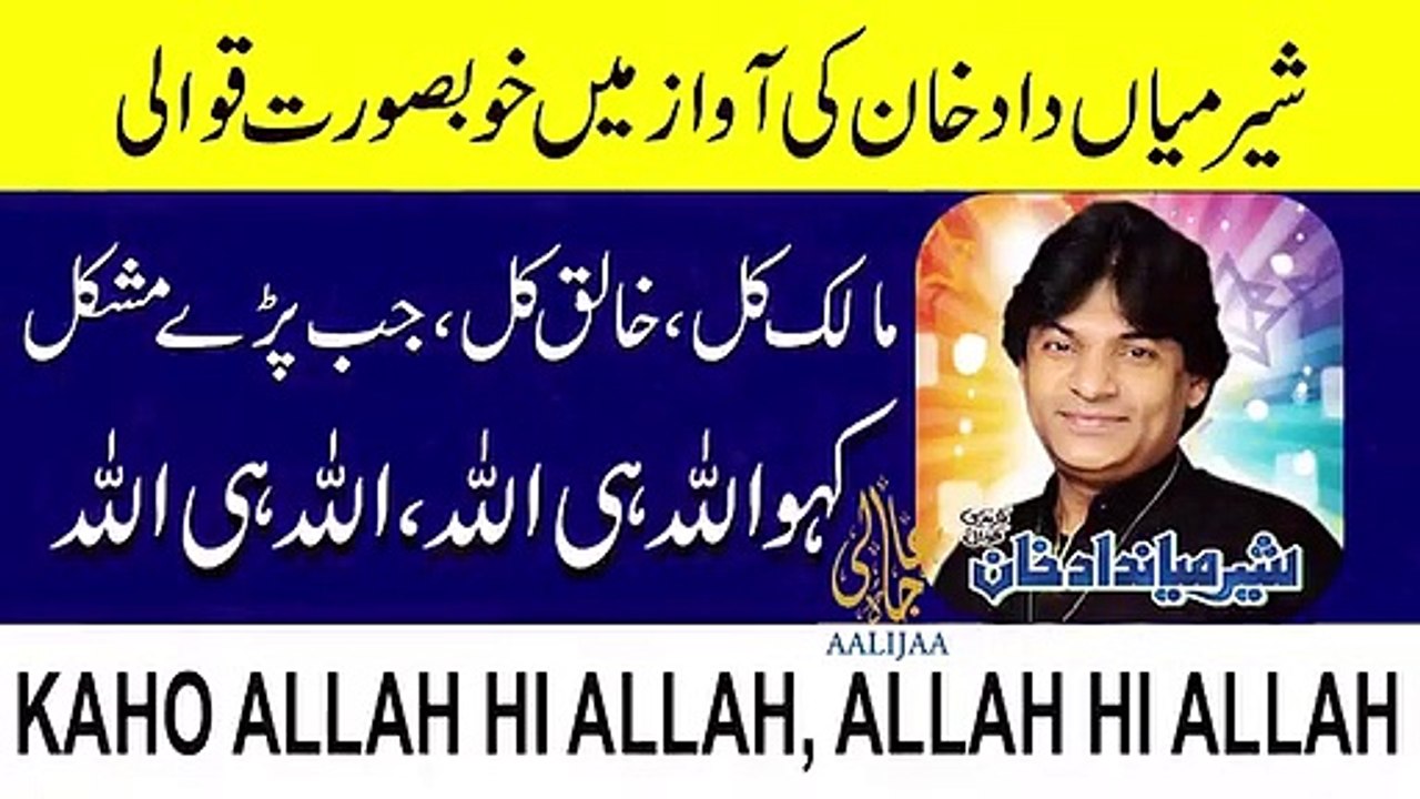 ALLAH HI ALLAH KAHO ALLAH HI ALLAH I New Qawali I Sher Miandad Khan I AaliJaa Productions