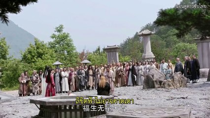 ดาบมังกรหยก 2019 ซับไทย ตอนที่ 47