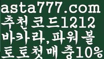 【세부카지노여권】[[✔첫충,매충10%✔]]‍‍‍파워볼마틴패턴【asta777.com 추천인1212】파워볼마틴패턴‍‍‍【세부카지노여권】[[✔첫충,매충10%✔]]