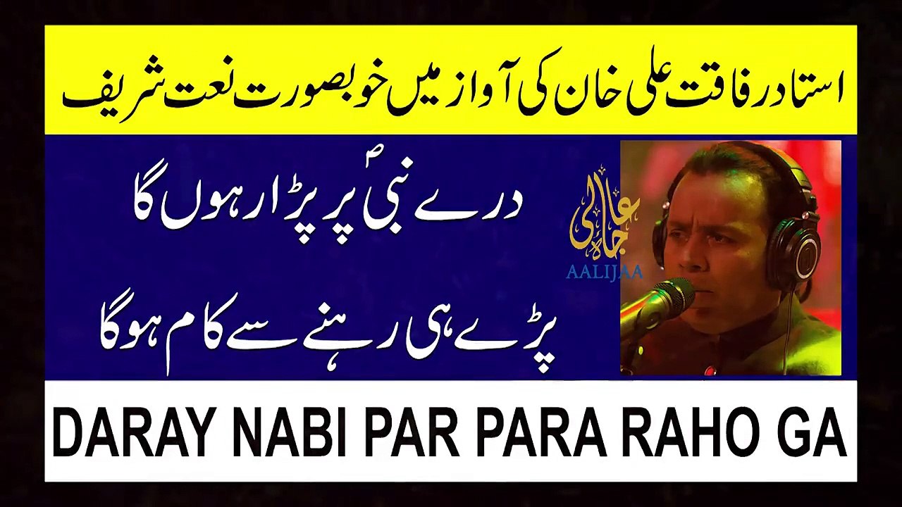 DARAY NABI PER PARA RAHO GA I New Naat I Rafaqat Ai Khan I AaliJaa Productions