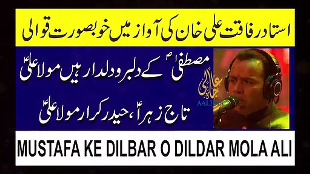 MUSTAFA KE DILBAR O DILDAR ALI HAI I New Qawali I Rafaqat Ali Khan I AaliJaa Productions