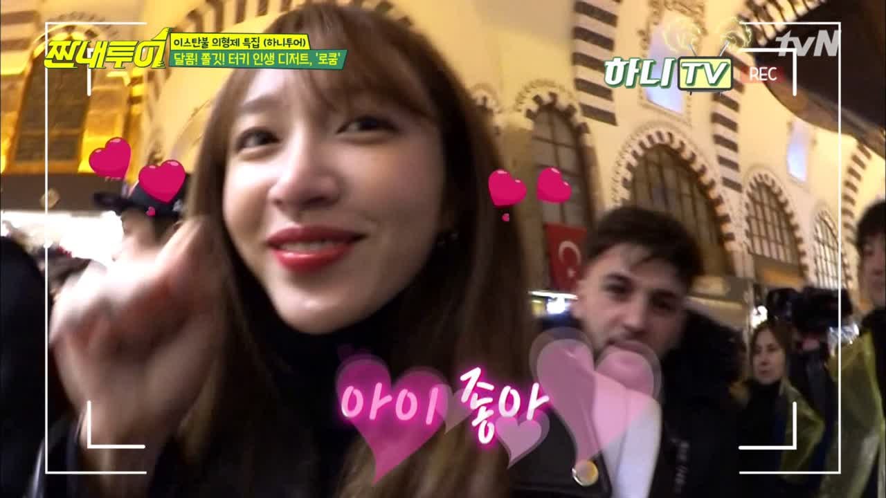 영화 속 마녀의 터키시 딜라이트? 하니가 먹어봤습니다♡