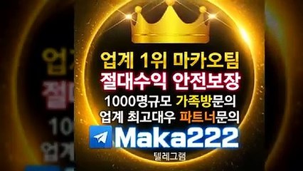 【마카오팀】  http://maka-222.com  먹튀신고