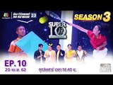 SUPER 10 | ซูเปอร์เท็น Season 3 | EP.10 | 20 เม.ย. 62 Full HD