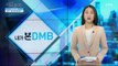 [4월 21일 시민데스크] 내가 본 DMB / YTN