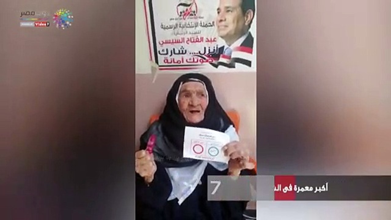 أكبر معمرة فى الشرقية تدلى بصوتها بلجنة فى كفر صقر