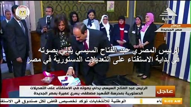 السيسي يدلي بصوته في بداية الاستفتاء على التعديلات الدستورية في مصر