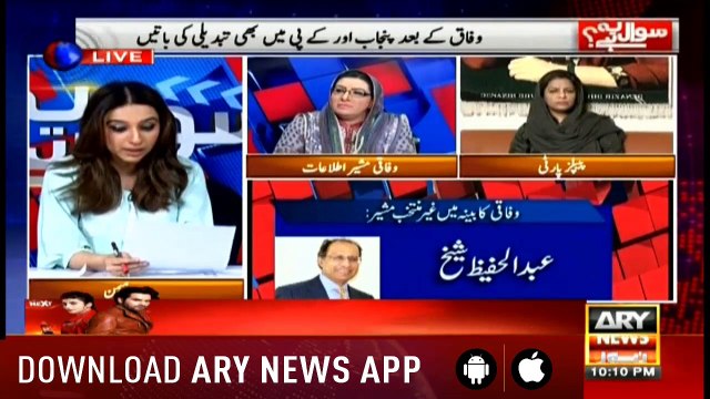 Sawal Yeh Hai | Maria Memon | ARYNews | 20 April 2019