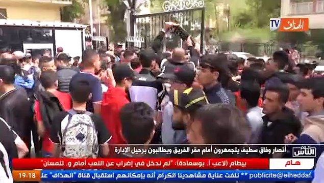 أنصار وفاق سطيف يتجمهرون أمام مقر النادي ويطالبون برحيل الإدارة