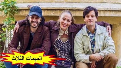 HD البرومو الرسمي للفيلم المغربي " الميمات الثلاث " شاشة كاملة 2019