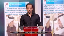 سامي الجابر يرد على تصريحات الأمير محمد بن فيصل