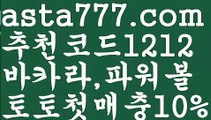 【바카라게임사이트】{{✴첫충,매충10%✴}}네임드파워볼【asta777.com 추천인1212】네임드파워볼【바카라게임사이트】{{✴첫충,매충10%✴}}