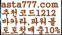 【바카라원리】{{✴첫충,매충10%✴}}‍♀️프로토【asta777.com 추천인1212】프로토‍♀️【바카라원리】{{✴첫충,매충10%✴}}