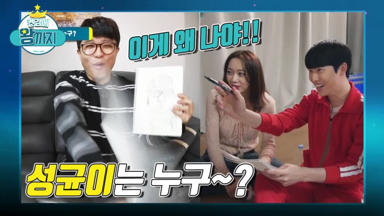 [켠왕 비하인드]켠왕 피디도 참여한 성균배 얼굴 그리기 대회★ (ft. 성균′s 리얼 짜증 사운드)