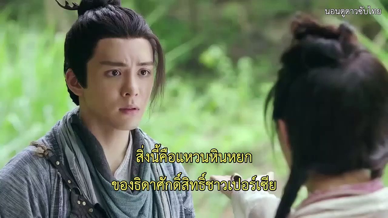 ดาบมังกรหยก2019 ซับไทย ตอนที่ 35