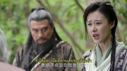 ดาบมังกรหยก2019 ซับไทย ตอนที่ 33