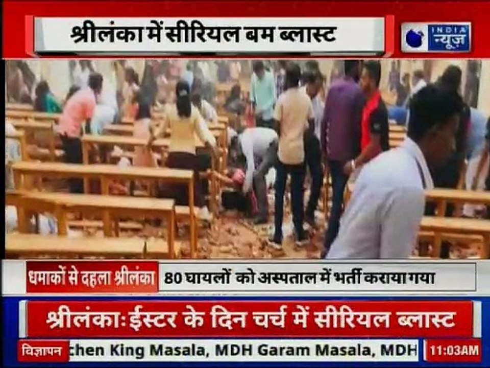 Blasts in Sri Lanka Churches: श्रीलंका के कोलंबो में 4 चर्च में बम धमाके, 42 लोगों की मौत, 80 घायल