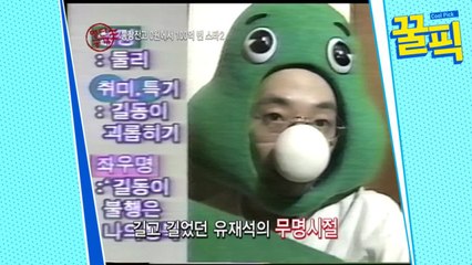 통 큰 유재석, 통장잔고 0원 시절 극복기