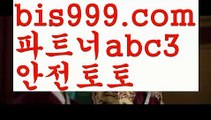 스포츠토토사이트ぢ{{bis999.com}}[추천인 abc3]ぢ해외토토사이트ಛ  축구토토사이트ಞ 토토사이트 스포츠토토사이트스포츠토토 {{bis999.com}}[추천인 abc3] 라이브스코어ಞ 배트맨ౡ 베트맨 네임드ಛ  사다리ౡ 프리미어리그 토사장 스포츠 바르셀로나 축구토토사이트 ఋ{{bis999.com}}[추천인 abc3] 사다리토토사이트ౡ 사설토토먹튀ಞ 사설토토적발 ఋ사설토토처벌  먹튀보증업체ᙵ {{bis999.com}}[추천인 abc3] 먹튀헌터ಛ