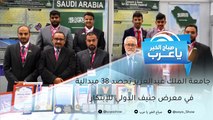 جامعة الملك عبدالعزيز تحصد 38 ميدالية في معرض جنيف الدولي للإبتكار