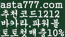 【안전토토사이트】【❎첫충,매충10%❎】바카라사이트서울【asta777.com 추천인1212】바카라사이트서울【안전토토사이트】【❎첫충,매충10%❎】