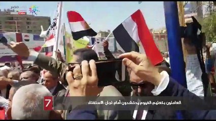 العاملون بتعليم الفيوم يحتشدون أمام لجان الاستفتاء