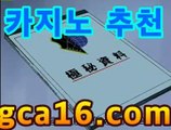 （】【）GCA16。COM（】【）#16. 실시간카지노 - 라이브카지노PC바카라 - ( ↔gca16.c0m★☆★】↔)（】【）GCA16。COM（】【）#16. 실시간카지노 - 라이브카지노