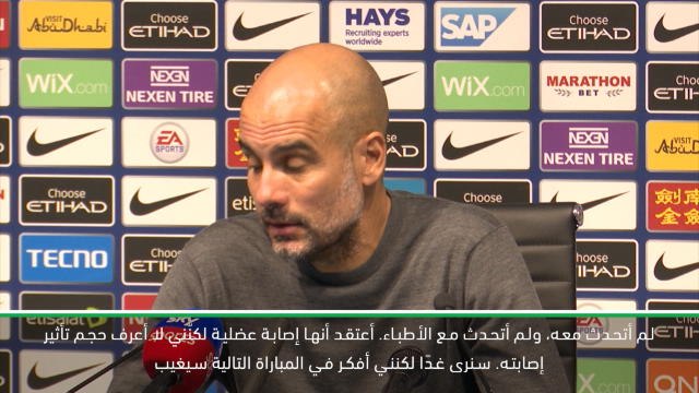 لقطة: الدوري الممتاز: دي بروين لن يشارك في مباراة مان يونايتد- غوارديولا