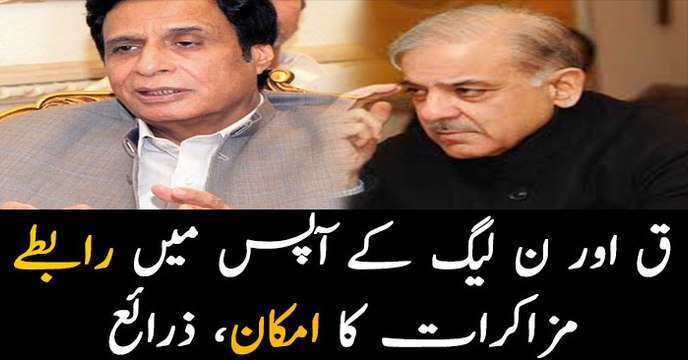 PML-N contacts PML-Q : sources