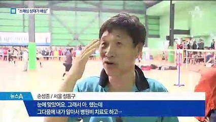 시속 400km 셔틀콕에 눈 부상…“스매싱 선수가 일부 배상”