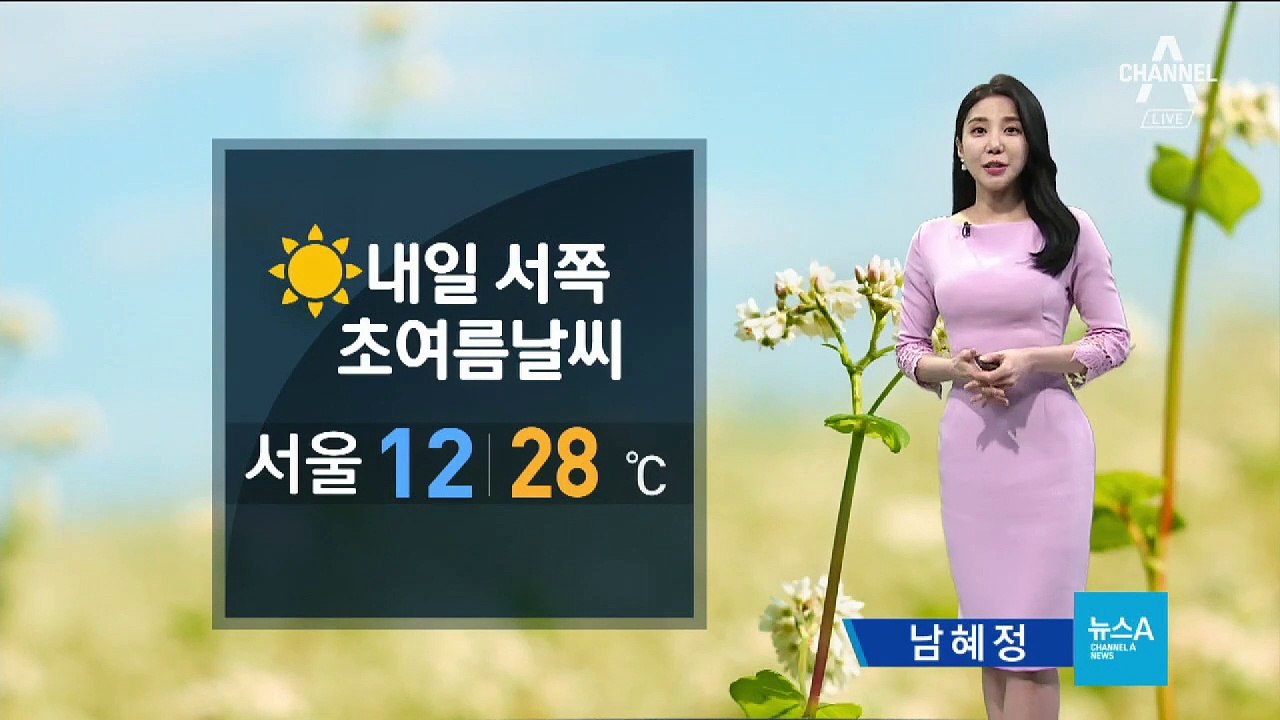 [날씨]내일 서울 28도 ‘초여름 날씨’…아침·저녁 ‘서늘’