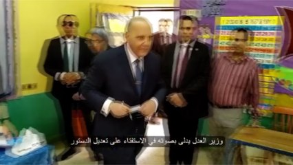 Descargar video: وزير العدل يدلي بصوته في الاستفتاء على التعديلات الدستورية