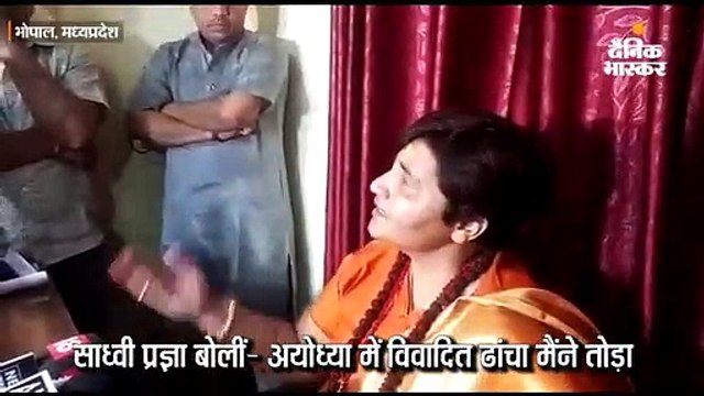 साध्वी प्रज्ञा बोलीं- अयोध्या में विवादित ढांचा मैंने तोड़ा