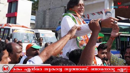 ശശി തരൂരിനെതിരെ മ്യൂസിയം പോലീസ് കേസെടുത്തു..