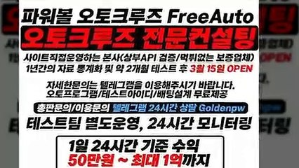 파워볼자동배팅 ▒ (텔레그램) : GDPW1