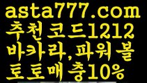 【놀이터추천】【❎첫충,매충10%❎】파워볼오프라인매장【asta777.com 추천인1212】파워볼오프라인매장【놀이터추천】【❎첫충,매충10%❎】