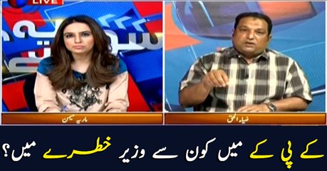 Is a KP Minister in Danger? Find Out the Latest Update 🔍