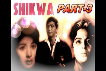 Pakistani Film Shikw Released date: Friday, 5 April 1963 An outstandig performance by Sabiha Khanum in young-to-old role..Part (3)