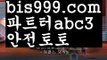 먹튀보증업체ᙵ {{bis999.com}}[추천인 abc3] 먹튀헌터ಛ  먹튀커뮤니티 먹튀폴리스ಛ  검증놀이터ౡ 토토검증커뮤니티 메이저놀이터live score {{bis999.com}}[추천인 abc3] 와이즈토토ఈ 경기 프로토 케이토토 박지성ಛ  메시 호날두 레알마드리드 바르셀로나 스포츠스포츠토토 {{bis999.com}}[추천인 abc3] 라이브스코어ಞ 배트맨ౡ 베트맨 네임드ಛ  사다리ౡ 프리미어리그 토사장 스포츠 바르셀로나 해외토토사이트ಛ  {{bi