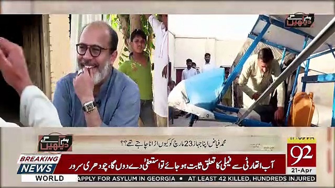 Hum Dekhain Gai – 21st April 2019